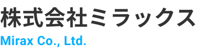 株式会社ミラックス